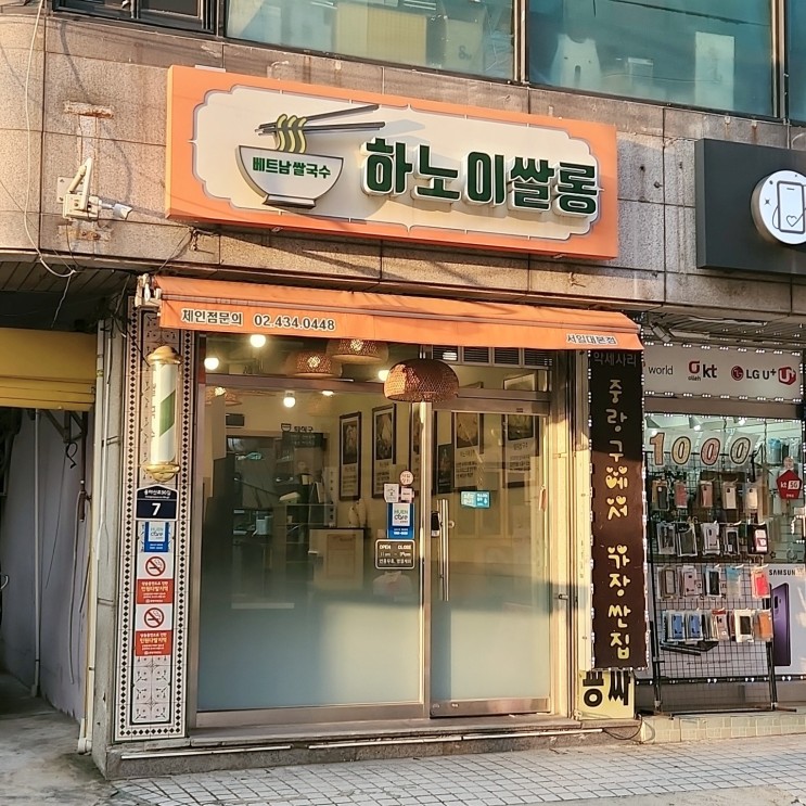 면목동 서일대 맛집 하노이쌀롱 볶음밥 최고