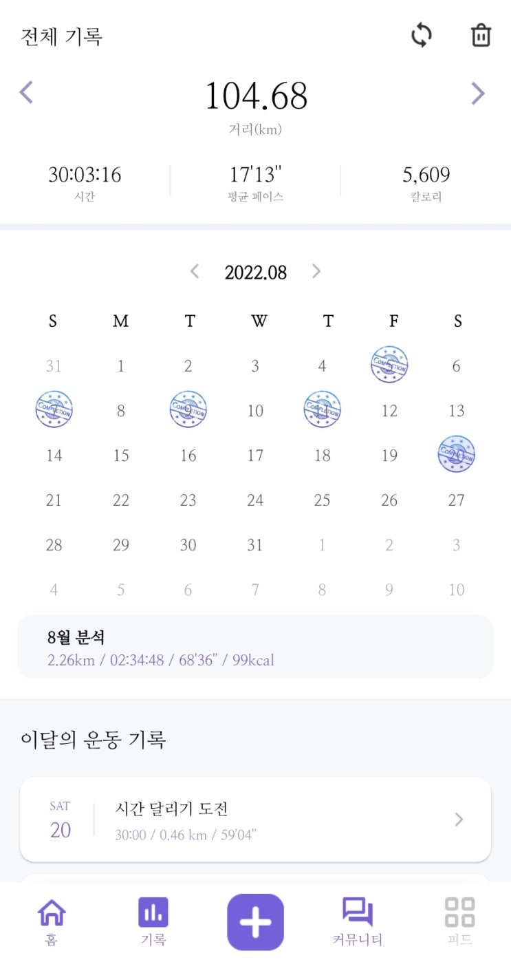  20220820 운동