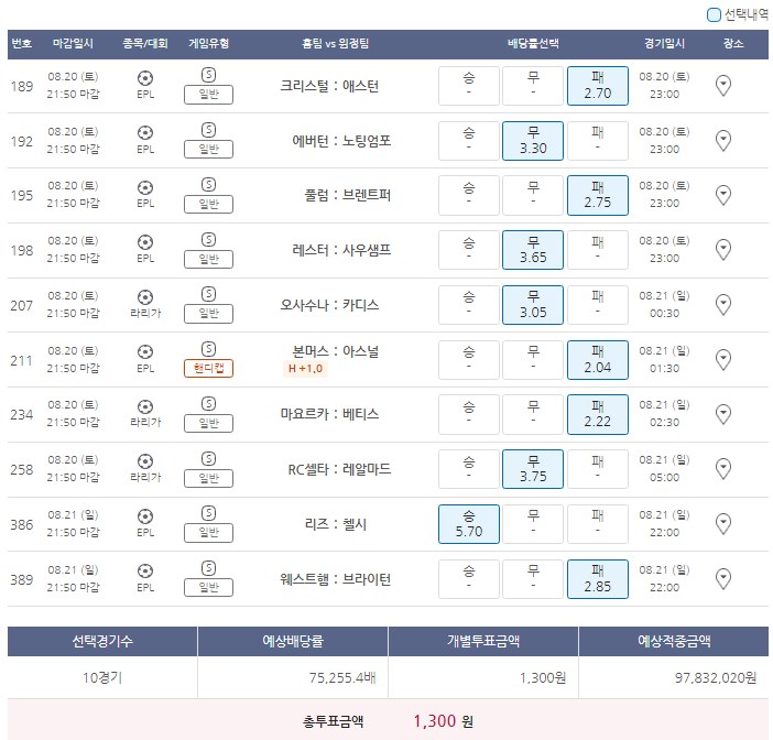  8월20일 EPL 라리가 축구 스포츠 토토 프로토 승부식 67회차 분석 기록용