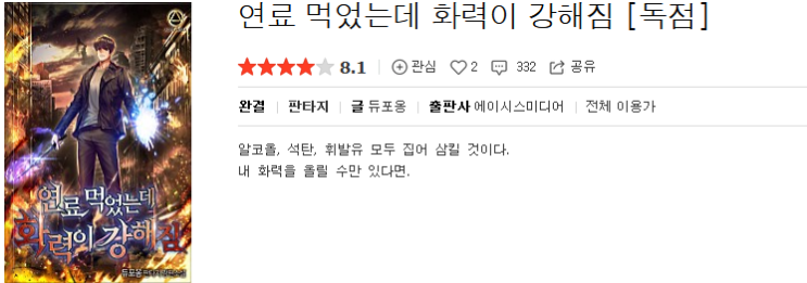 연료 먹었는데 화력이 강해짐 - 듀포옹 : 평점 (4/10) // 삼류 회귀 복수물