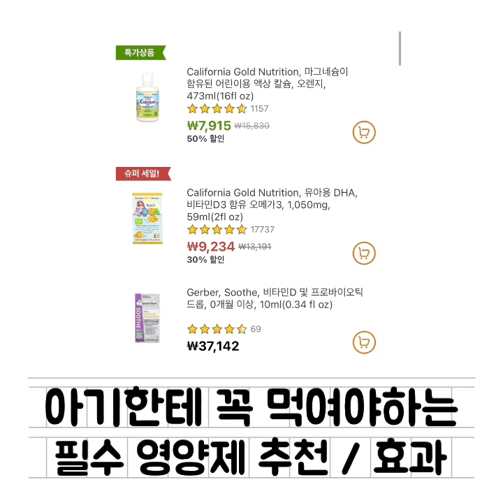  [내돈내산] 5만원대로 필요한 아기 영양제 3종 전부 구입하기 : 마그네슘 + 칼슘 / DHA + 비타민D / 유산균 제품 추천 (feat.아이허브)