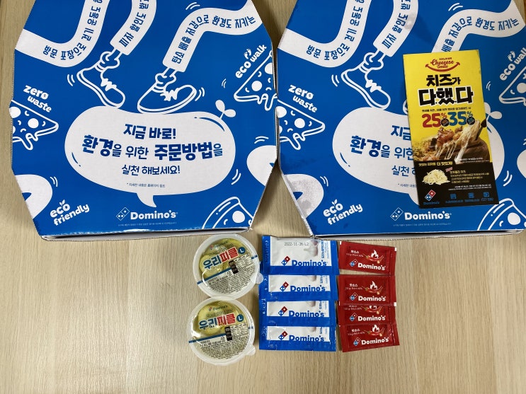  주말에는 가족과 함께 피자 (도미노 피자 1+1 행사 땡큐)