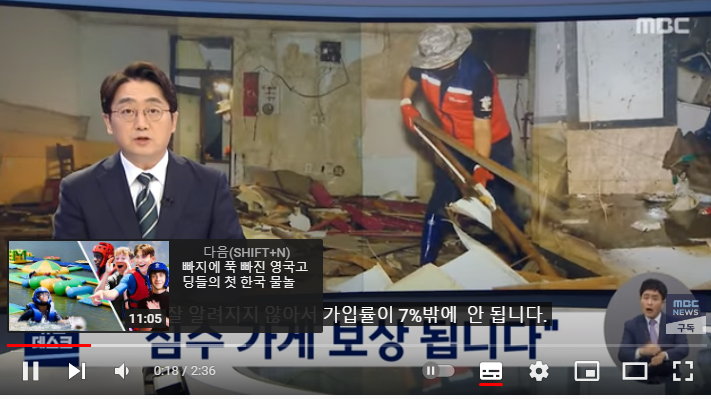 풍수해 보험 아시나요? 정부가 보험료 70% 지원 : MBC뉴스 풍수해 보험 아시나요? 정부가 보험료 70% 지원 : MBC뉴스