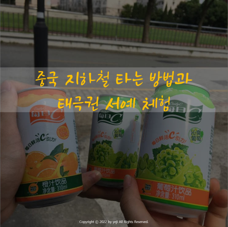  [3탄]상해화동사범대학교 태극권, 서예 첫 수업 / 스타벅스 로스터리 리저브 / 중국에서 지하철 타는 법/ 중국KFC / 식당문화 차이점 / 중국 광장춤