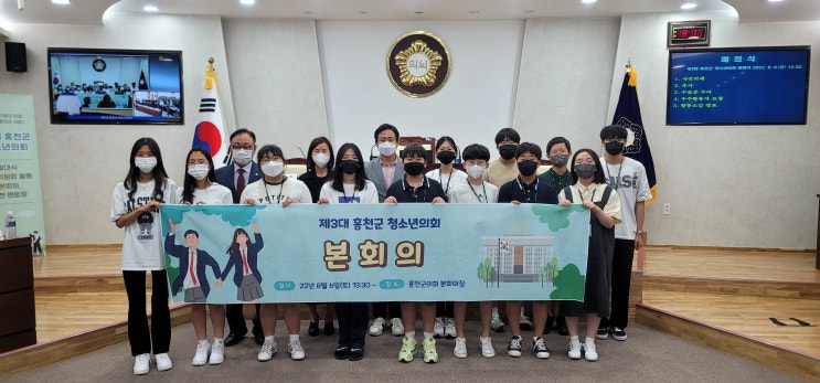 제3대 홍천군 청소년의회 본회의