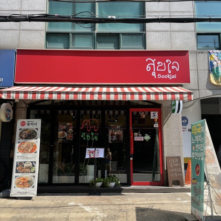 홍대 쌀국수 찐 맛집 쑥짜이 내돈내산 재방문 솔직후기