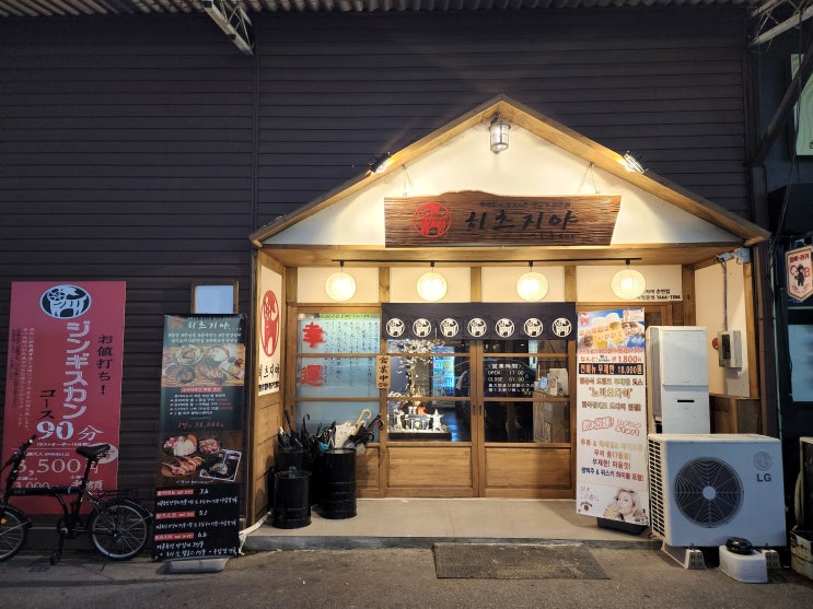  [춘천양고기/춘천고깃집] 양고기&술 무한리필 히츠지야 춘천점