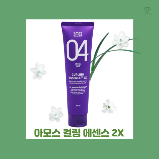  [내돈내산] 아모스 컬링 에센스 이엑스(2X) 솔직 후기