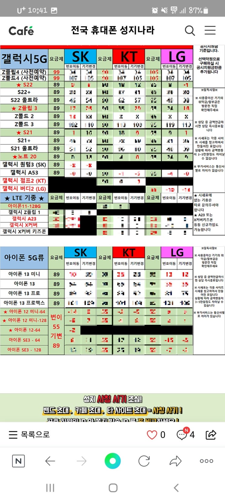 영광 휴대폰 성지 오늘자 가격 시세표 찾아보는법 영광 휴대폰 성지 오늘자 가격 시세표 찾아보는법