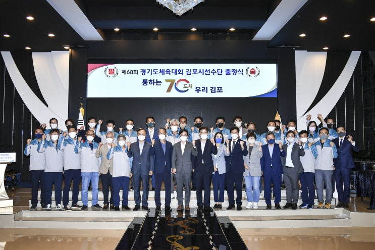 김포시<b>선수단</b>, 제68회 경기도체육대회 선전 다짐