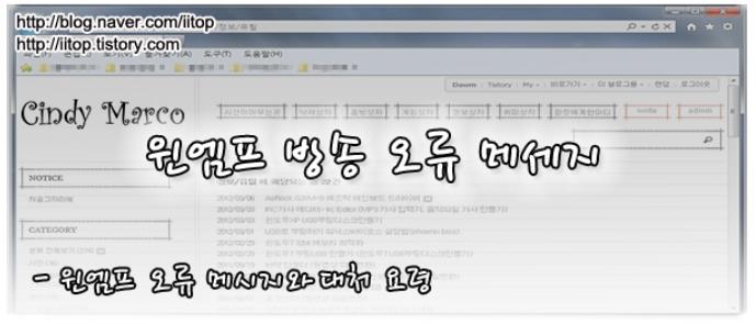  윈엠프 에러 메세지 (오류 메세지와 대처 요령)