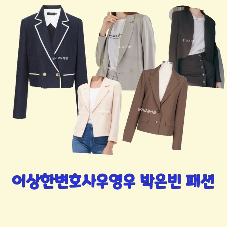 박은빈 이상한변호사우영우 16회 마지막회 자켓 블레이저 옷 패션