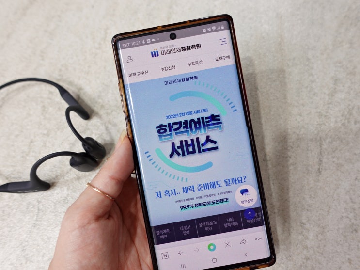 <b>미래인재 경찰학원</b> 신광은교수님과 경공 준비해요