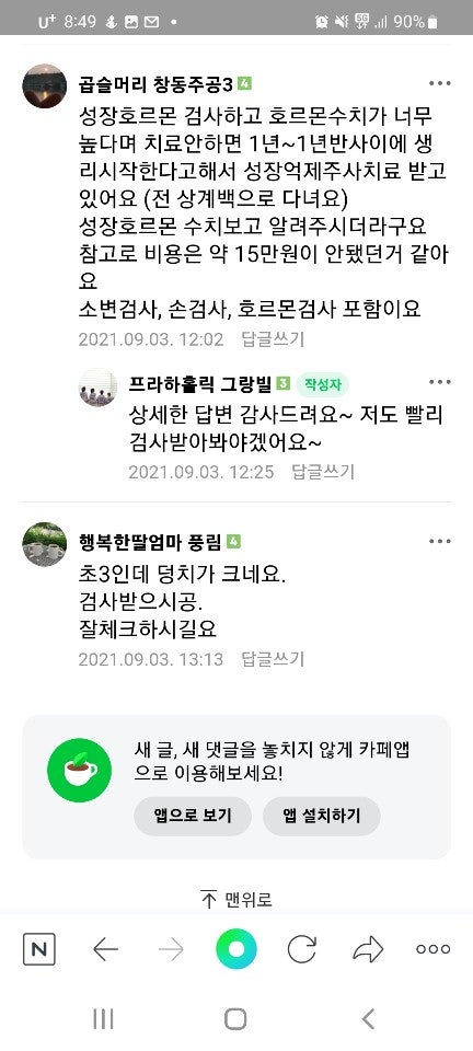 어린이 성장검사의 종류 및 비용 정리(성장호르몬, 성조숙증, 골연령, 성장판검사) 3
