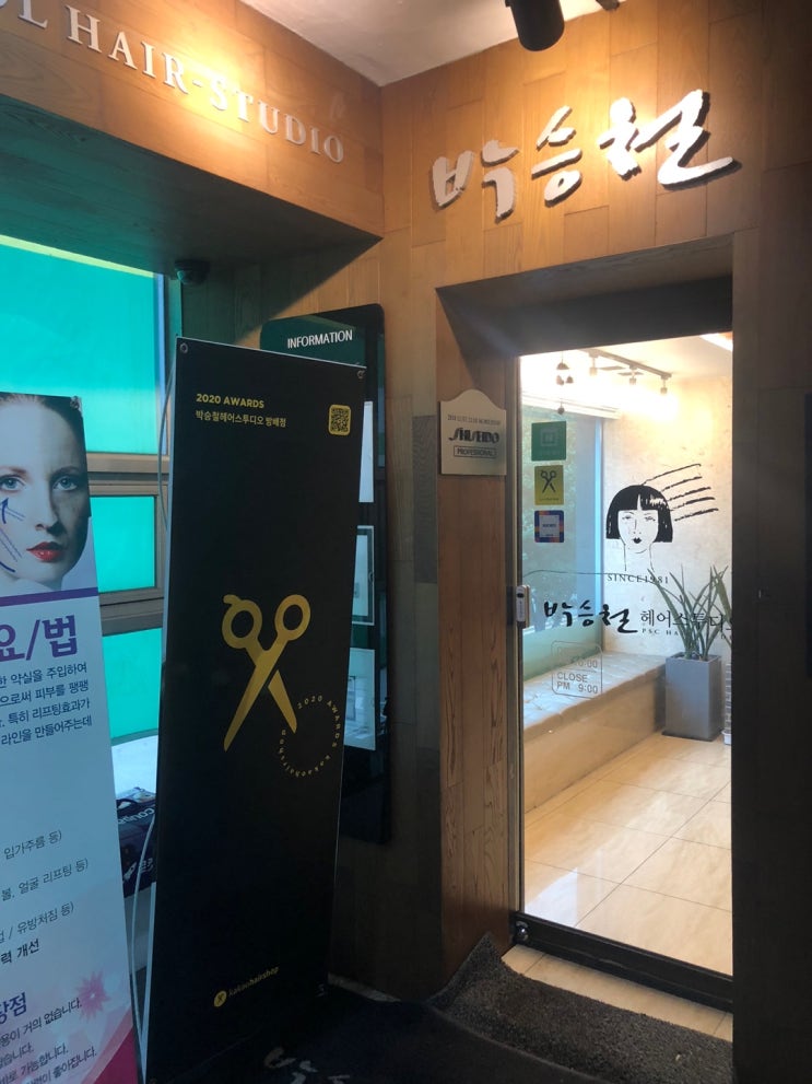  디자이너 선생님들 모두 실력 좋은 박승철헤어스튜디오 방배점 펌 및 커트 후기~