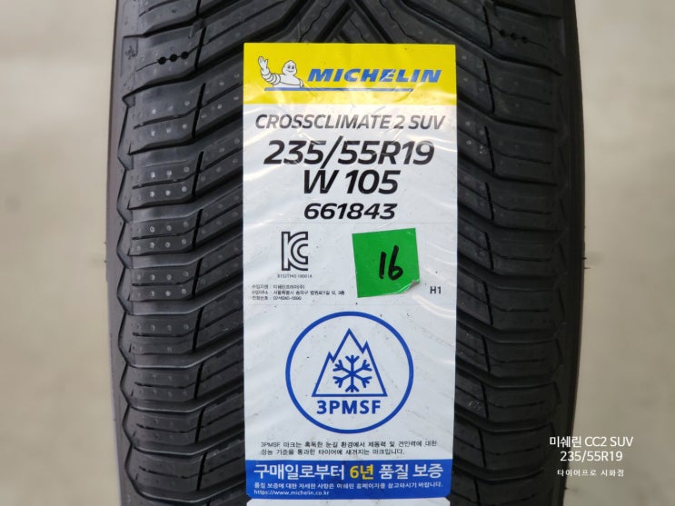  미쉐린 CC2 SUV 올웨더 타이어 출시되었어요. 235/55R19 사이즈 입고
