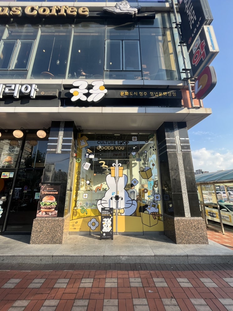  굿쥬