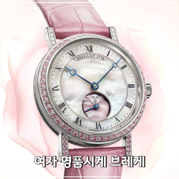 여자 명품시계 브레게 브랜드 역사와 제품라인업 여자 명품시계 브레게 브랜드 역사와 제품라인업