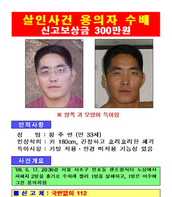  센트럴시티 살인사건, 피의자 황주연은 제가 특정했습니다만...