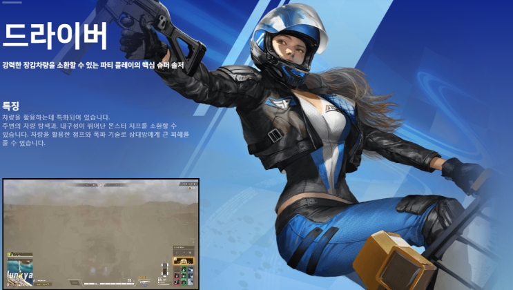  슈퍼피플 드라이버 공략(듀오 플레이에 능한 미친 드라이버 플레이!)