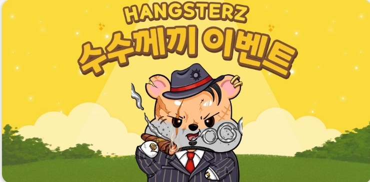  행스터즈 씨드 마이닝 (HANGSTERZ XEED MINING) 수수께끼 퀴즈 이벤트 - 정답자에게 300 XEED 지급(지급일 8월 26일)