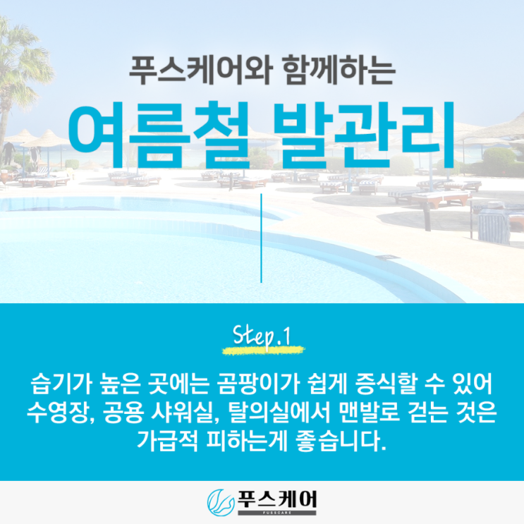 여름철 발관리 어떻게 해야할까요?/성남수원수지보정동백죽전동/주네일/네일샵무좀파고드는내향성발톱손톱변형푸스케어