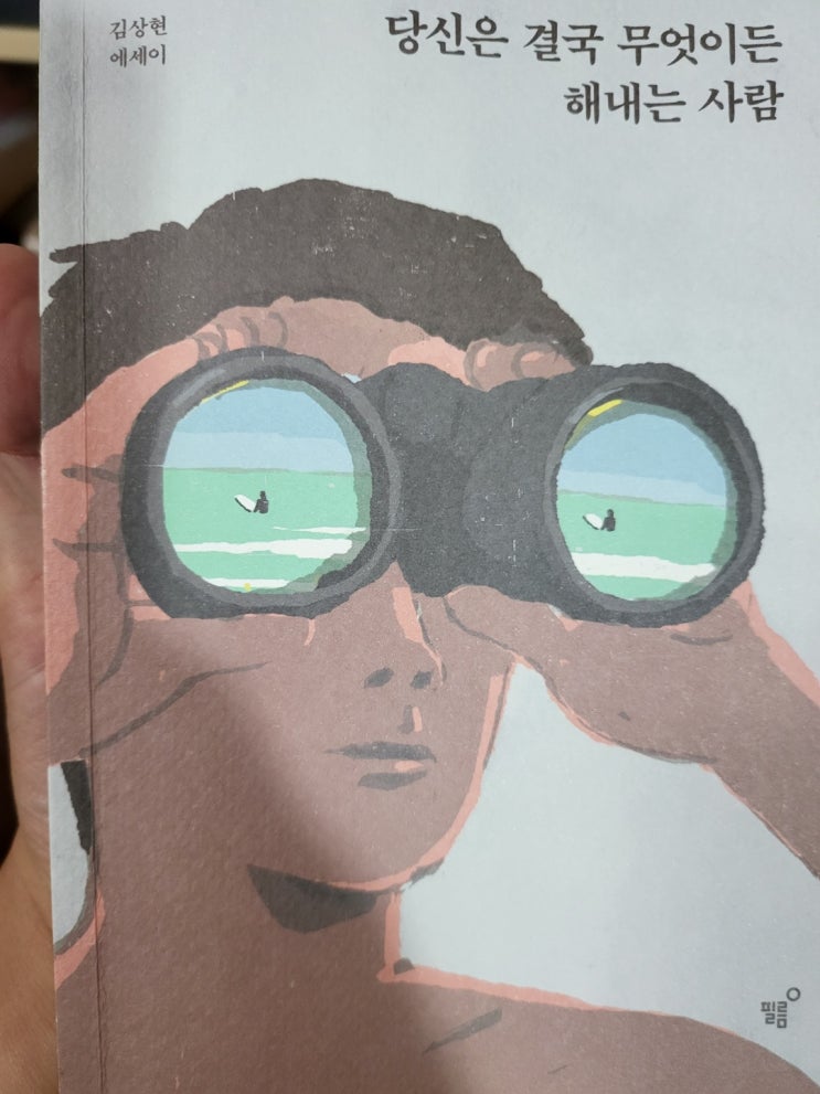  당신은 결국 무엇이든 해내는 사람