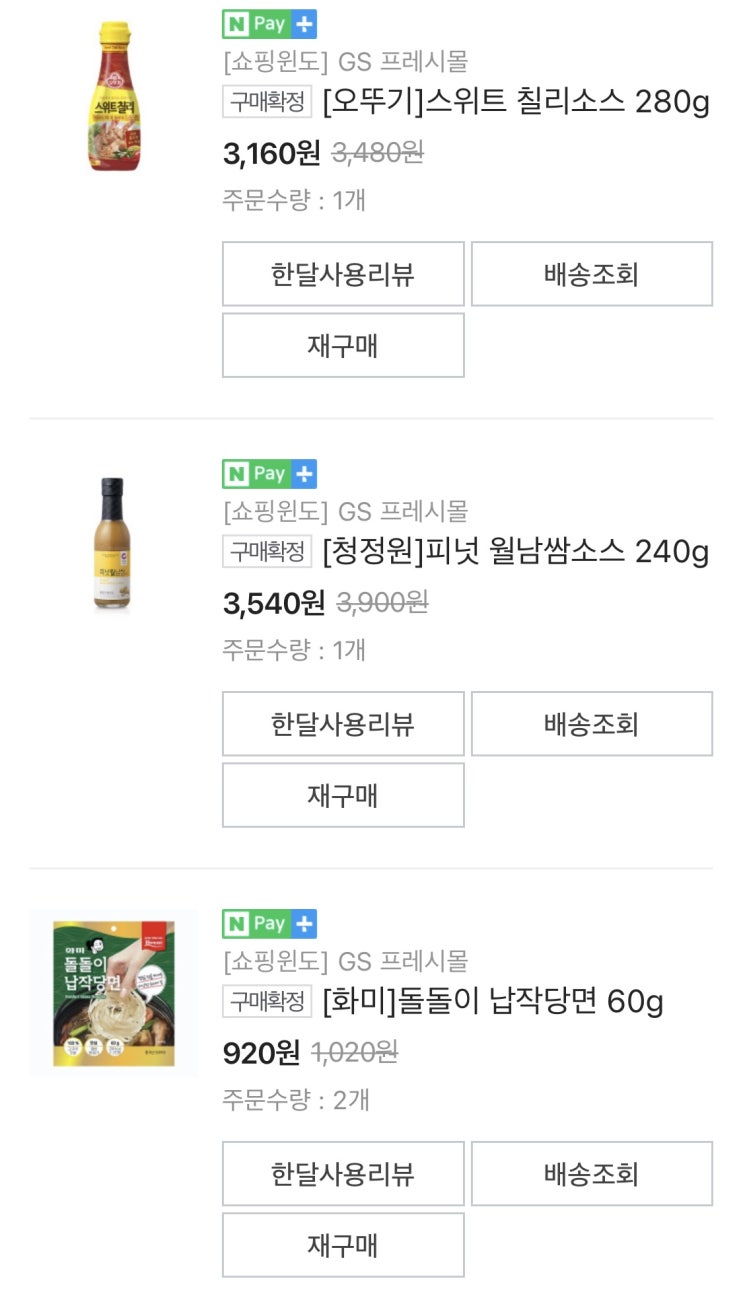  장보기는 역시 네이버 장보기4탄