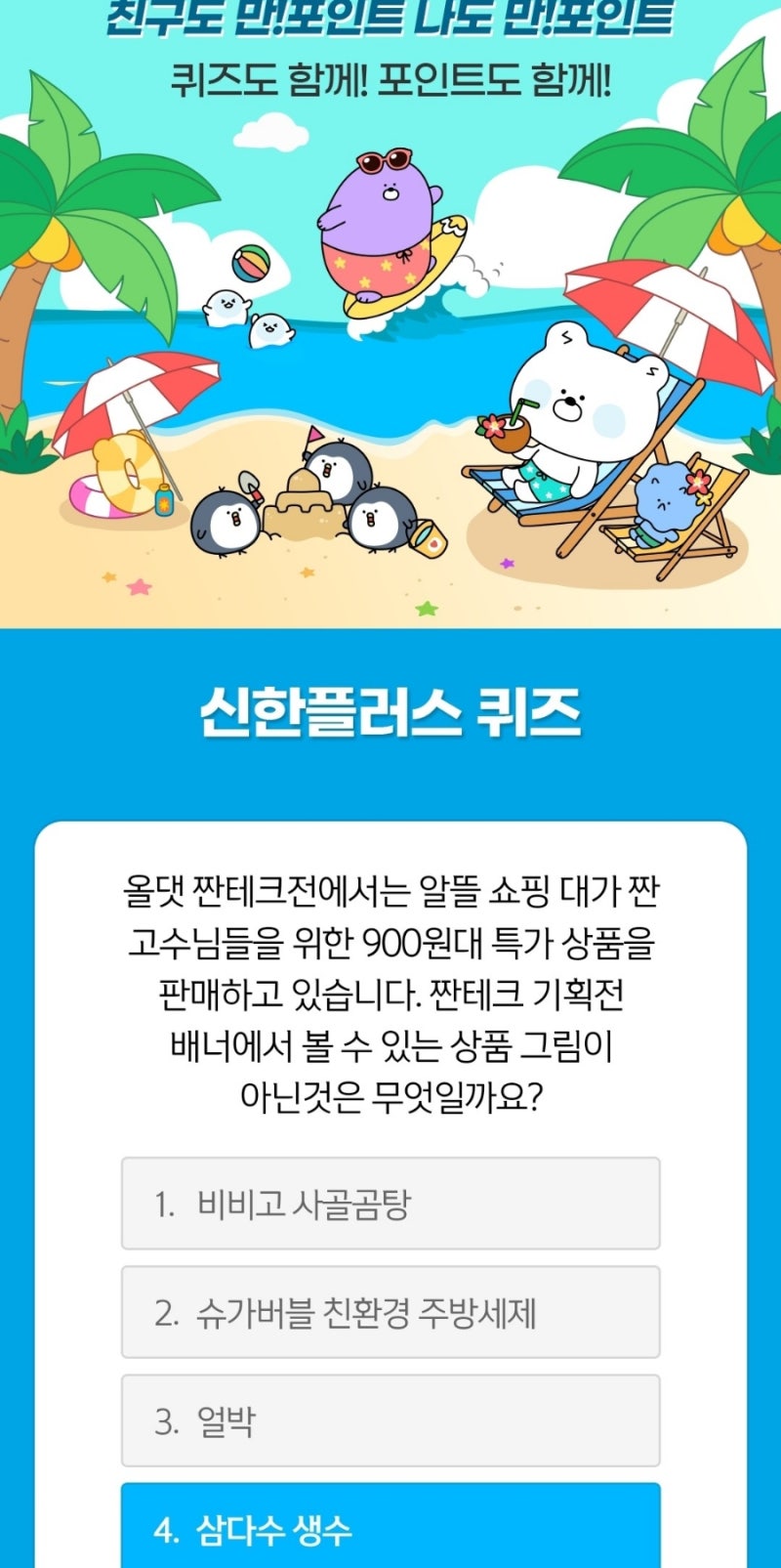 [앱테크]2022년8월20일퀴즈(신한페이 ,겜성,쏠퀴즈,마이카),신한쏠(sol),h포인트,홈플러스,우리won멤버스,캐시워크,토스,캐시닥,타임스프레드,오케이ok케시백,옥션,어댑터  정답 : 네이버 블로그