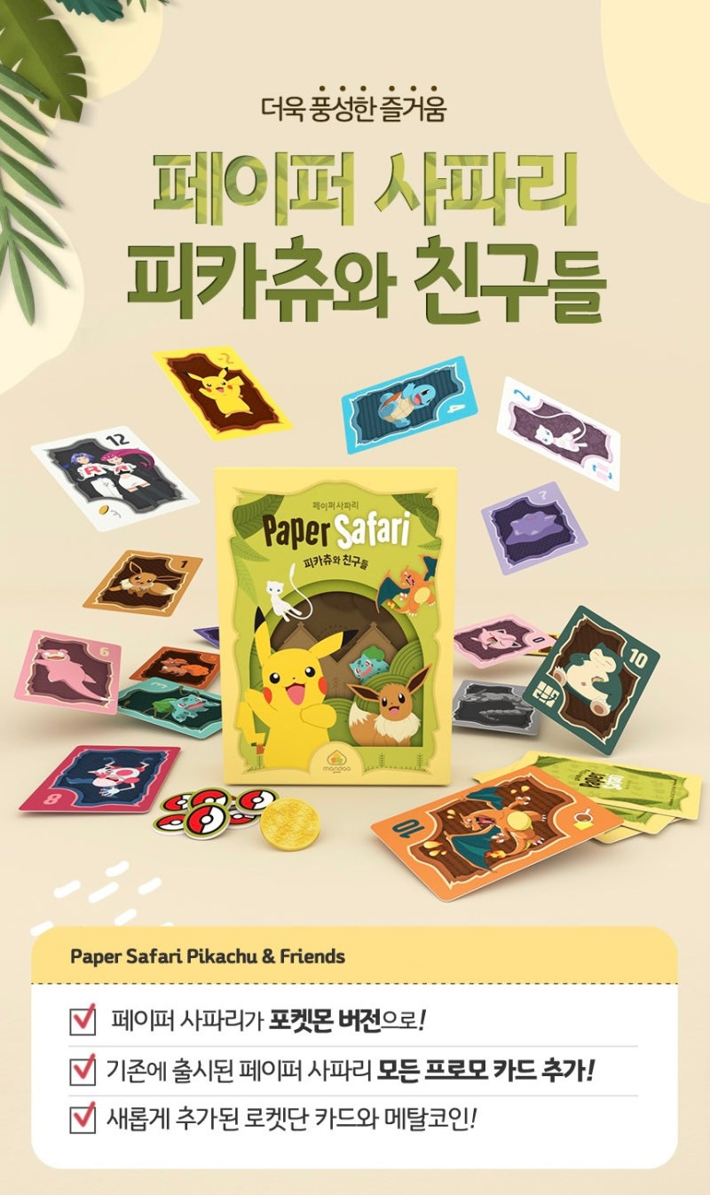 보드게임추천] 페이퍼사파리 