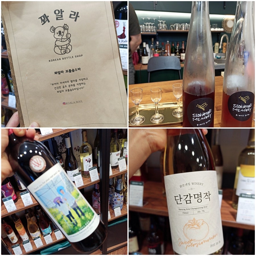 꽈알라 보틀숍 사진 1