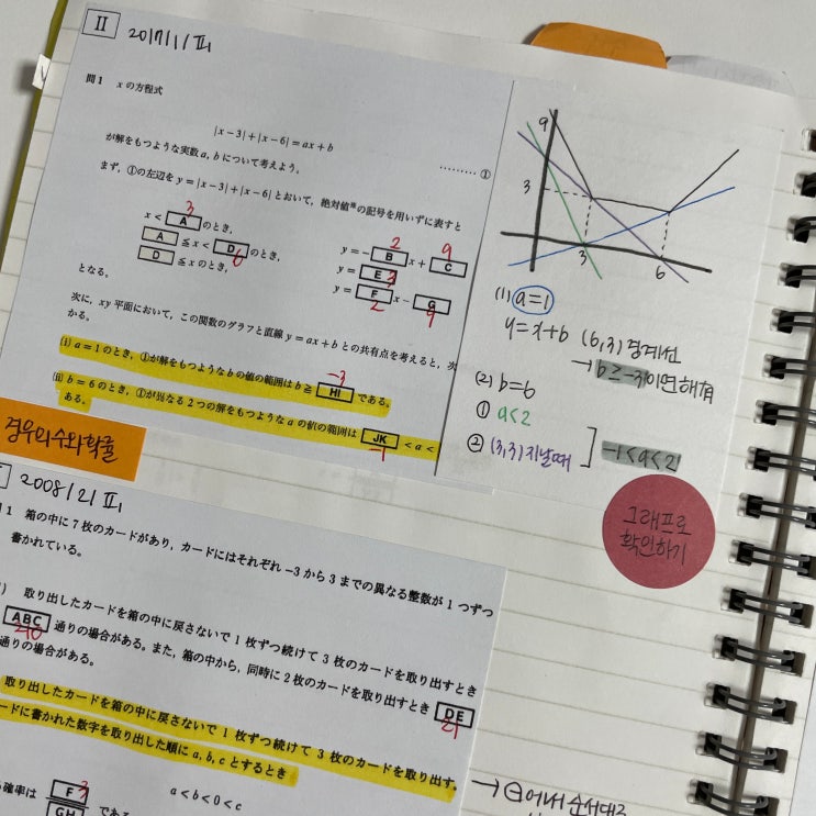 【일본유학시험】 개인적인 EJU 공부방법 3편, 문과 수학 공부법 2탄