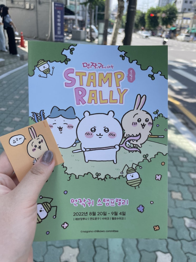  치이카와(먼작귀) 스탬프랠리 : 레브앙루나/헬로수미코/수바코 홍대/연도문구 홍대 이곳저곳