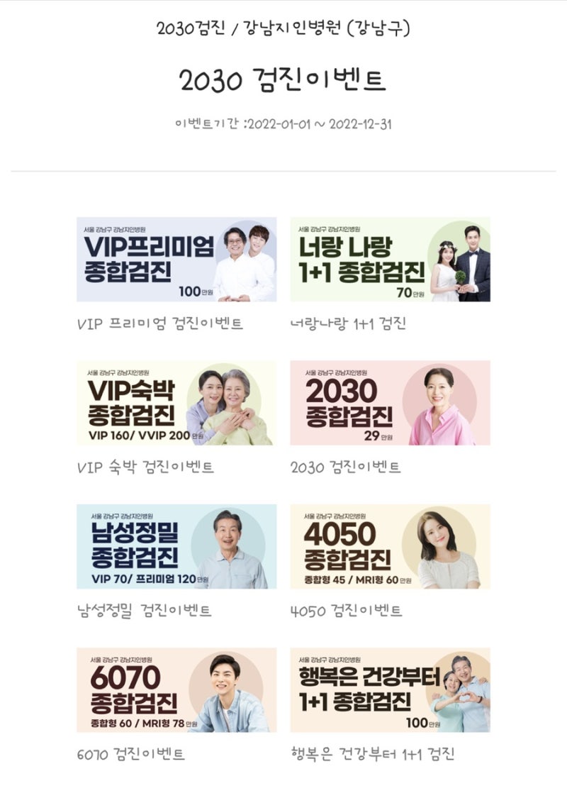 강남지인병원 종합검진+30대 여성 무료국가건강검진 6