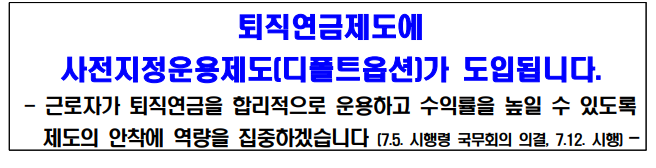  개인형 퇴직 연금 irp 세액공제, 서민형 중개형 ISA 계좌, 퇴직금 세금 계산방법 쉽게 이해하기와 23년 개정 방향 (feat 노후 dc형 사전지정운용제도 디폴트옵션)