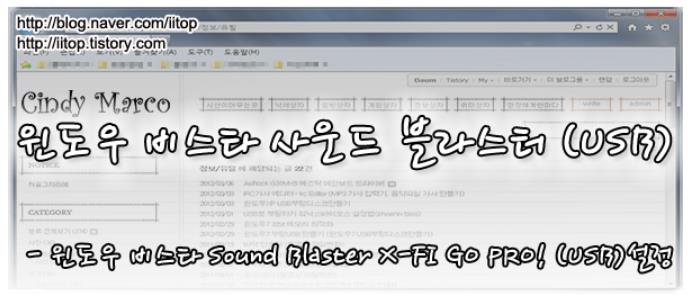 윈도우 비스타 윈엠프 음악방송 Sound Blaster X-FI GO PRO! (USB) 설정
