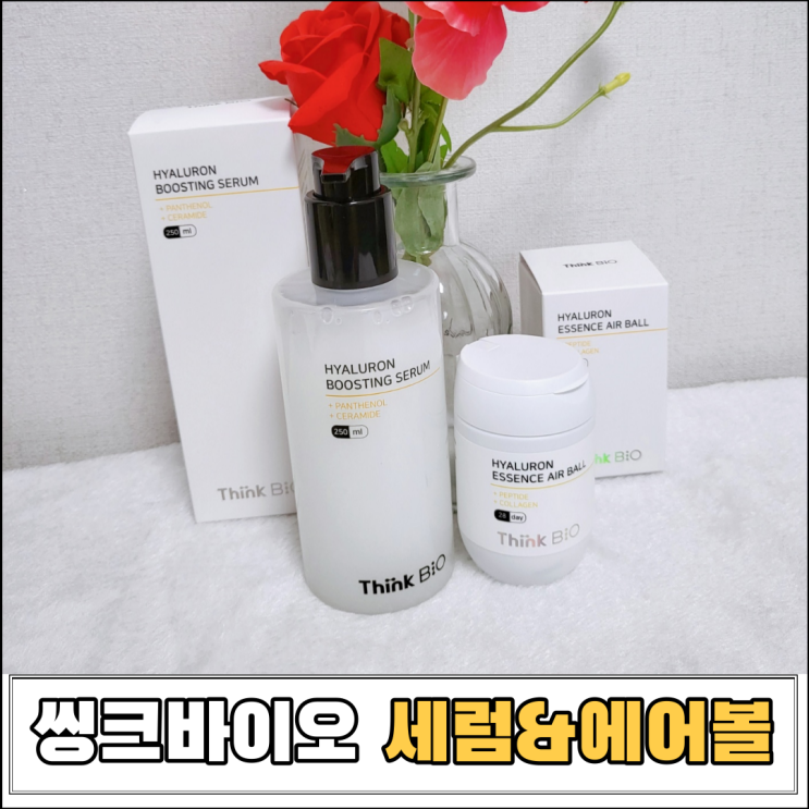  씽크바이오 물광에센스로 광채피부만들어요