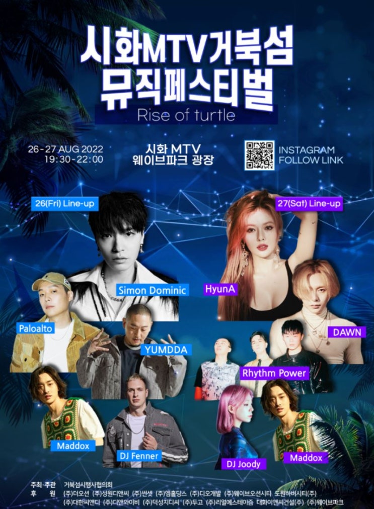  시화  MTV 거북섬 뮤직페스티벌 축제