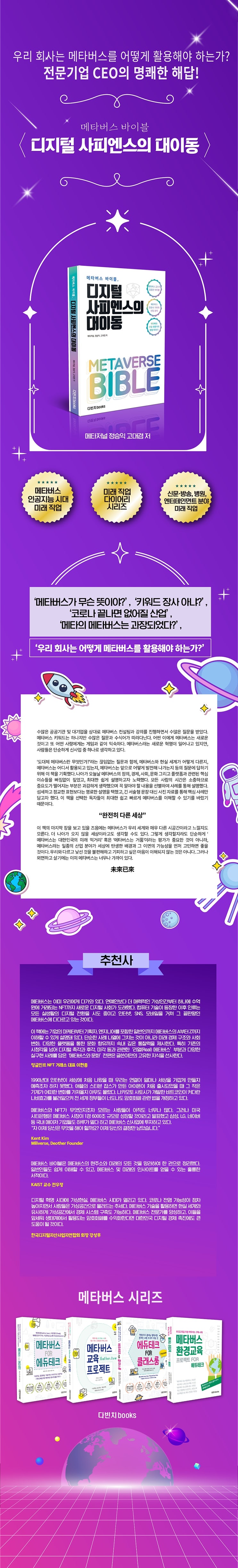  메타버스 바이블, 디지털 사피엔스의 대이동 출판 (메타피아, 메타저널)