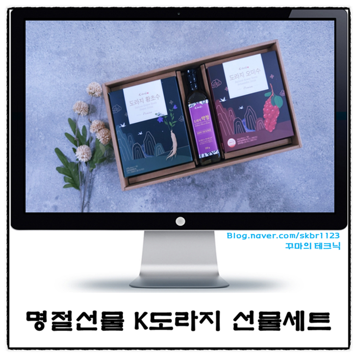 목에좋은 도라지청 K도라지. 부모님 추석 선물로 제격이야