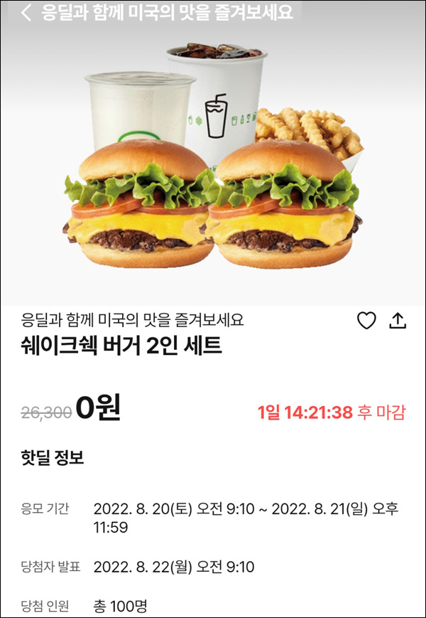 010Pay 0원응모 핫딜 이벤트(쉑쉑버거세트 100명)추첨 ~08.21 010Pay 0원응모 핫딜 이벤트(쉑쉑버거세트 100명)추첨 ~08.21