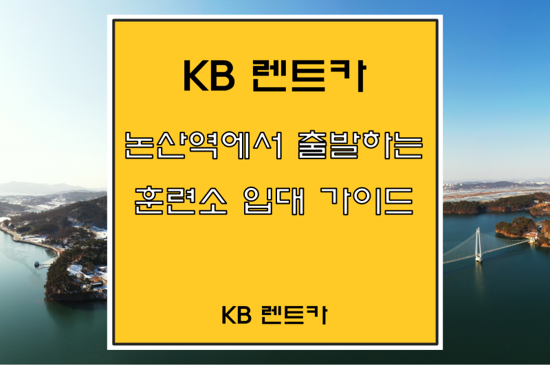 논산렌터카 k5 기아서비스센터 딜리버리 서비스!