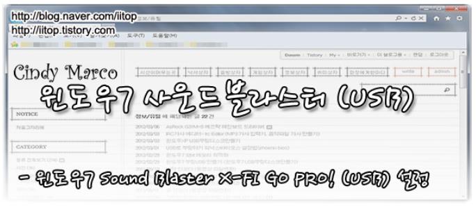 윈도우7 윈엠프 음악방송 Sound Blaster X-FI GO PRO! (USB) 설정