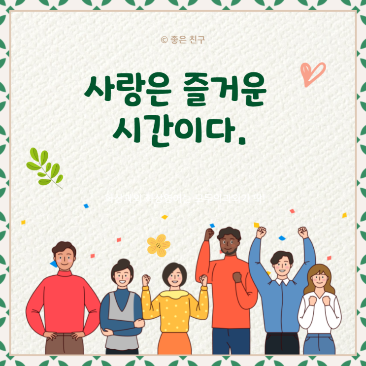  사랑은 아름다운 여자를 만나서부터 그녀가 꼴뚜기처럼 생겼음을 발견하기까지의 즐거운 시간이다.
