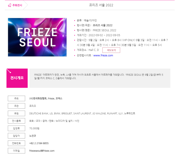  아시아최초 세계3대아트페어  프리즈와 키아프 건국이래 최대미술장터 의아한 점