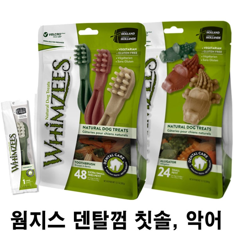  [웜지스 덴탈껌 칫솔/악어] 배곧 반려용품점 펫마루