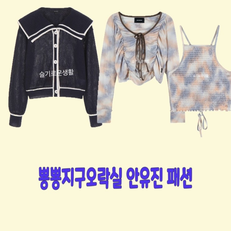 안유진 뿅뿅지구오락실9회 가디건 세일러카라 네이비 리본 그라데이션 옷 패션