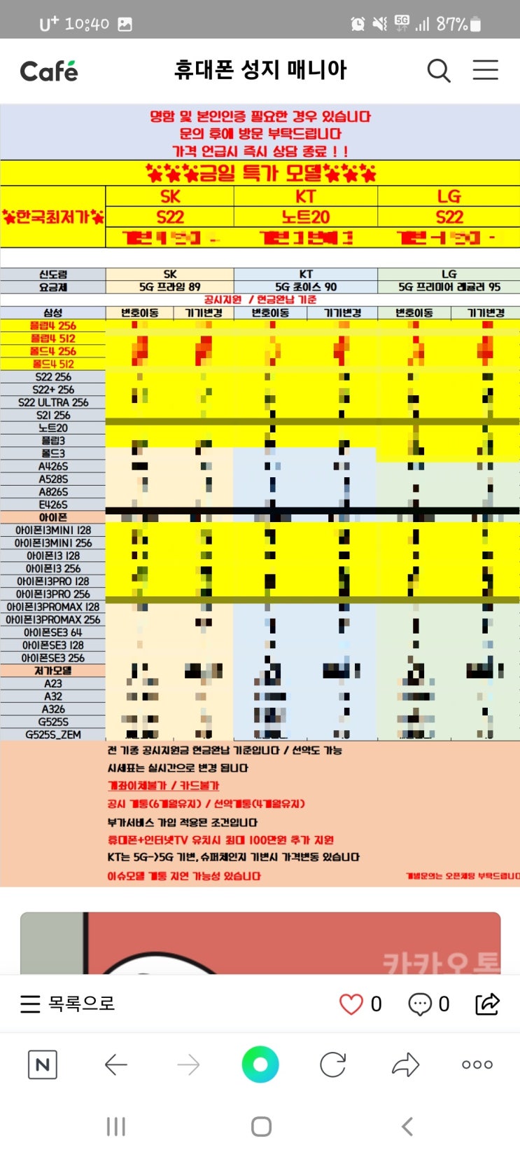 수유 휴대폰 성지 최신폰 시세표 보기