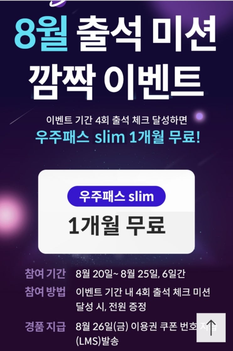 11번가 출석하고 우주패스 SLIM 한달이용권 받으세요