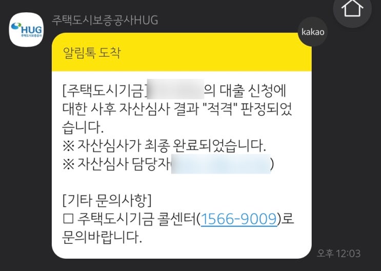   중기청 오피스텔 80% 후기 총정리  기금e든든, HF가입, 사전사후 심사 등